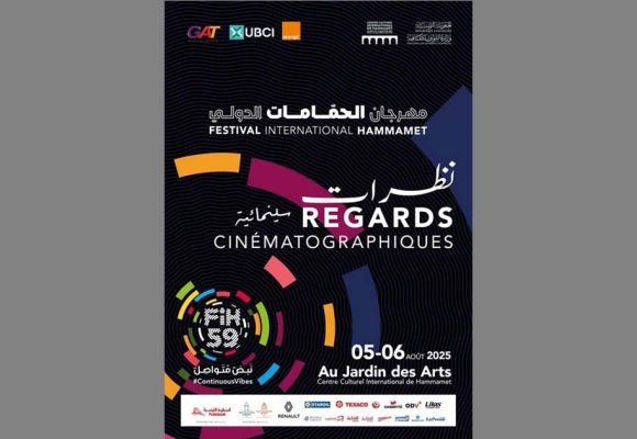 الحمّامات: تظاهرة “نظرات سينمائية” لتعزيز الحوار بين الفن السابع وجمهوره