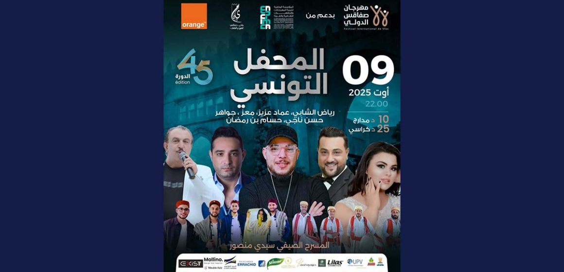 مهرجان صفاقس الدولي: قريبا “المحفل التونسي” بالمسرح الصيفي سيدي منصور