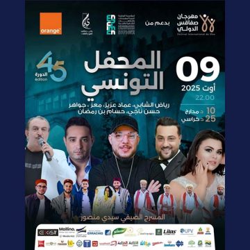 مهرجان صفاقس الدولي: قريبا “المحفل التونسي” بالمسرح الصيفي سيدي منصور