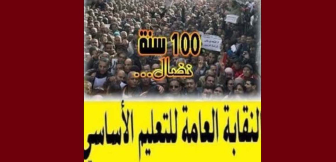 منشور يقضي بإنهاء التفرغ النقابي، نقابة التعليم الأساسي على الخط…