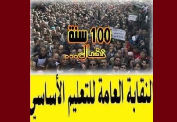 منشور يقضي بإنهاء التفرغ النقابي، نقابة التعليم الأساسي على الخط…