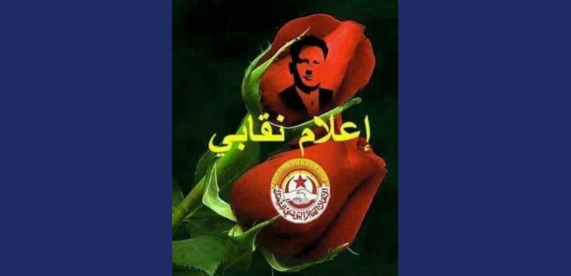 اتحاد الشغل بباجة يكشف عن تركيبة مكتبه التنفيذي الجديد