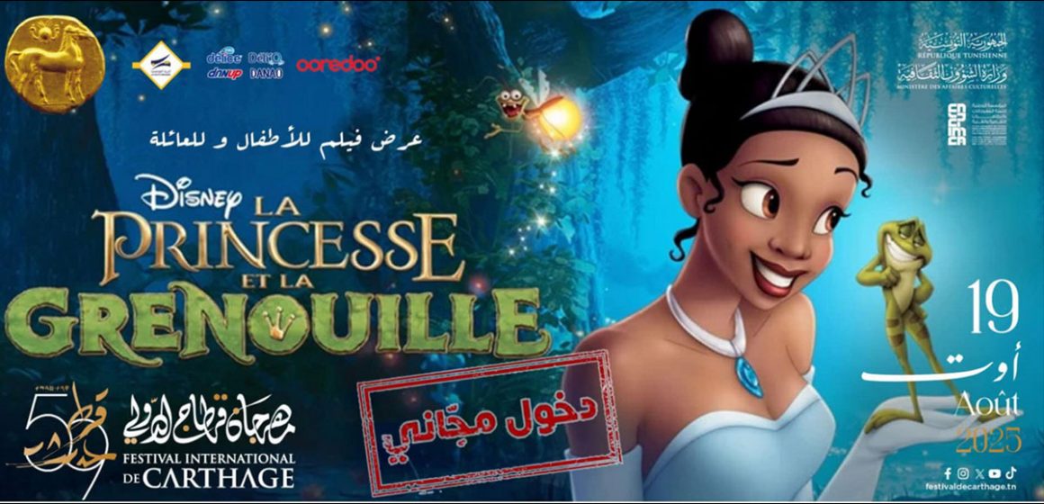 مجاتا/ مهرجان قرطاج الدولي: فيلم La Princesse et la Grenouille للأطفال