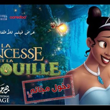 مجاتا/ مهرجان قرطاج الدولي: فيلم La Princesse et la Grenouille للأطفال