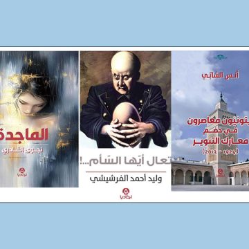 خمسُ مَرَايَا : منشورات أركاديا نهاية صيف 2025