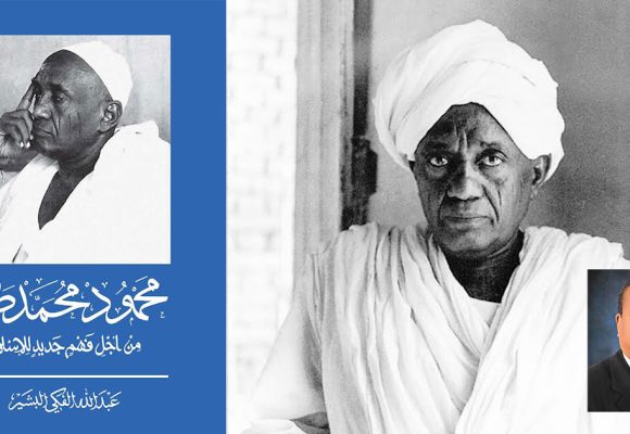 محمود محمد طه: الإصلاح الديني بين الحرية الفردية والفكر النقدي