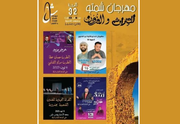 وادي مليز: الدورة 32 للمهرجان الصيفي تحتفي بتراث وفنون الجهة