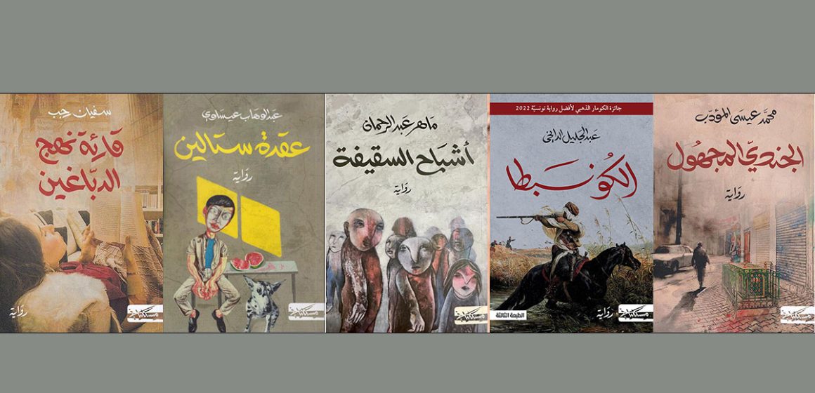 Publications-Meskiliani خمس قراءات صيفية : اختيارات دار ميسكيلياني للنشر