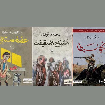 خمس قراءات صيفية : اختيارات دار ميسكيلياني للنشر