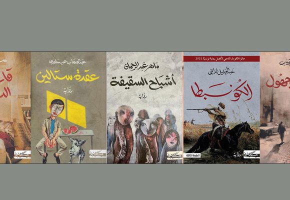 خمس قراءات صيفية : اختيارات دار ميسكيلياني للنشر