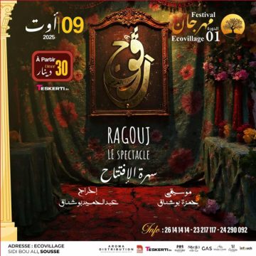 سوسة: عرض “رڨوج ” في مهرجان ‏«ECOVILLAGE »