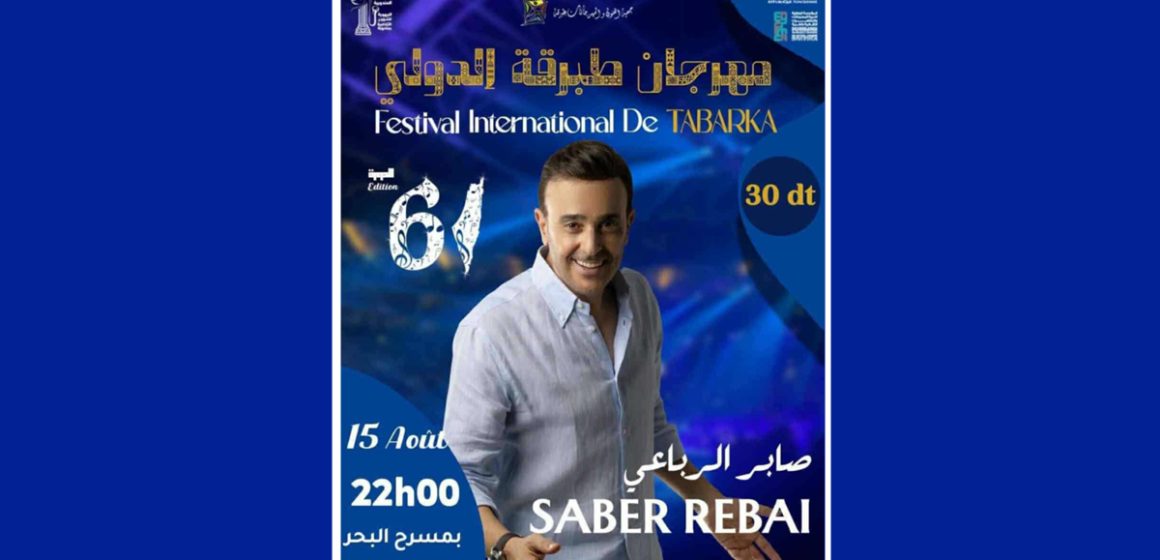 مهرجان طبرقة الدولي, صابر يلبي طلبات الجمهور و مختلف الاذواق