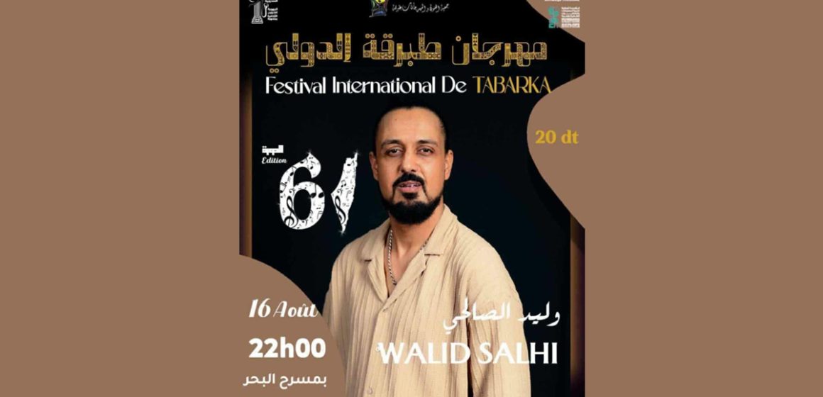 وليد الصالحي في مهرجان طبرقة الدولي:تناغم ركحي بين الموسيقى والرقص