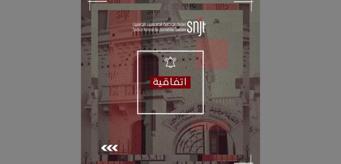إمضاء اتفاقية شراكة بين نقابة الصحفيين التونسيين و TunisieBooking