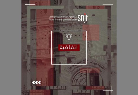 إمضاء اتفاقية شراكة بين نقابة الصحفيين التونسيين و TunisieBooking