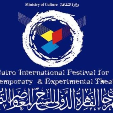 مهرجان القاهرة الدولي للمسرح التجريبي