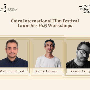 مهرجان القاهرة السينمائي الدولي يطلق برنامج ورش عمل متخصصة