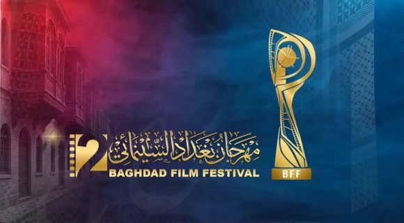 مهرجان بغداد السينمائي