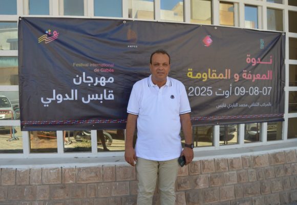 مهرجان قابس الدولي: ندوة دولية حول المعرفة والمقاومة