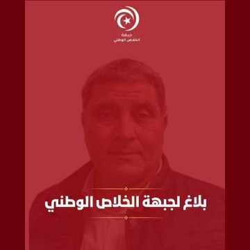 الاعتداء على الد. ونيسي في سجن ايقافه، جبهة الخلاص تصدر بلاغا