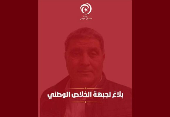 الاعتداء على الد. ونيسي في سجن ايقافه، جبهة الخلاص تصدر بلاغا