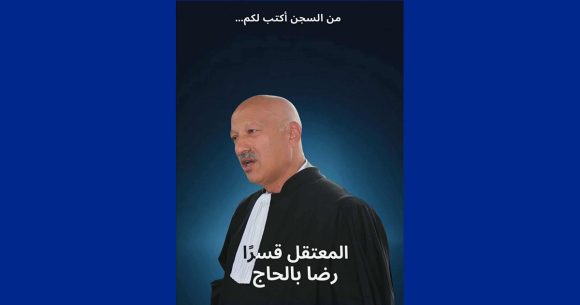 انتخابات المحاماة: الأستاذ بالحاج يوجه من سجن سليانة رسالة لزملائه