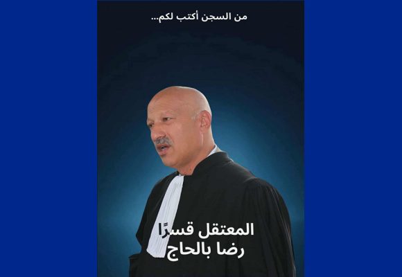 انتخابات المحاماة: الأستاذ بالحاج يوجه من سجن سليانة رسالة لزملائه