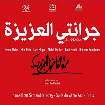 قاعة الفن الرابع: “جرانتي العزيزة” في أربعينية فقيد الساحة الفنية فاضل الجزيري