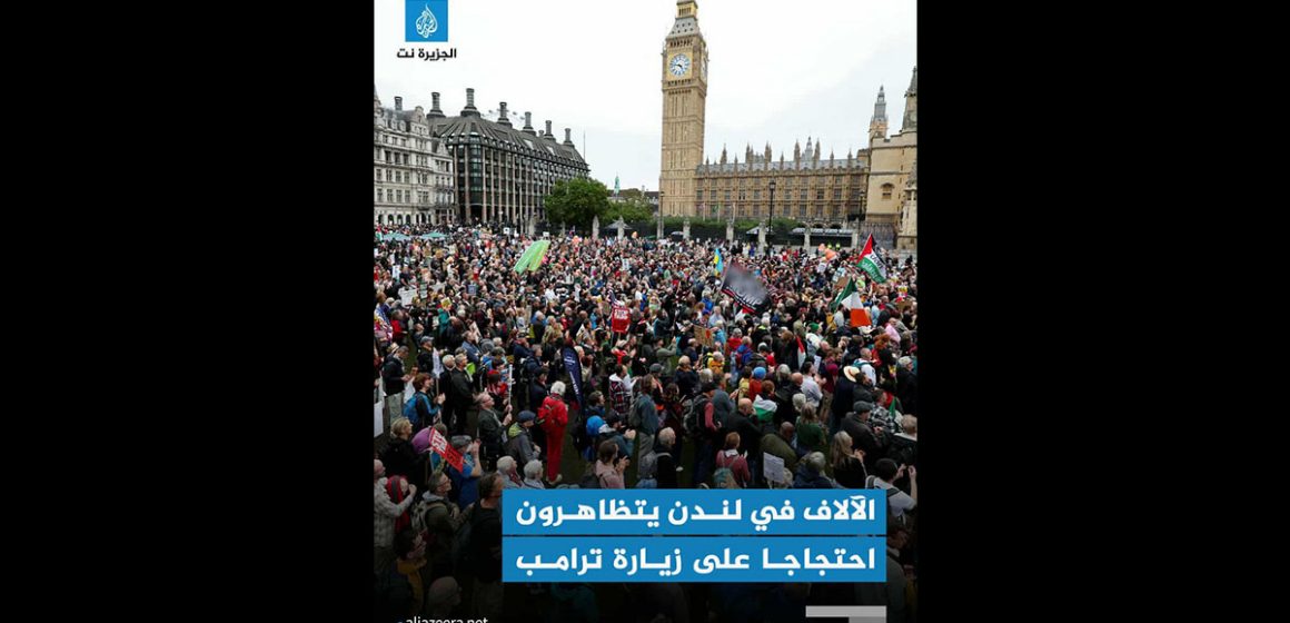 انجلترا: مظاهرة كبيرة في العاصمة لندن ترفض زيارة ترامب
