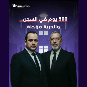 تقاطع: 500 يوم في السجن و تهم جديدة لإبقاء الزغيدي و بسيس بالسجن