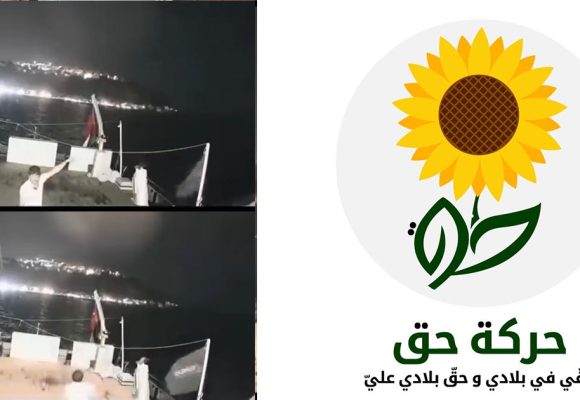 حول “استهداف سفينتين لأسطول الصمود العالمي بسيدي بوسعيد”، حركة حق تصدر بيانا