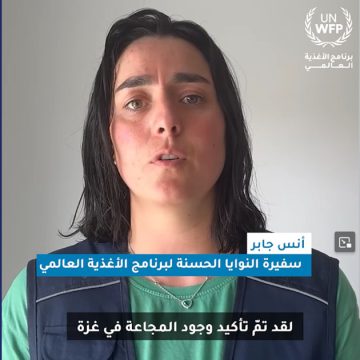 أنس جابر حول دور برنامج الأغذية العالمي في غزة (فيديو)