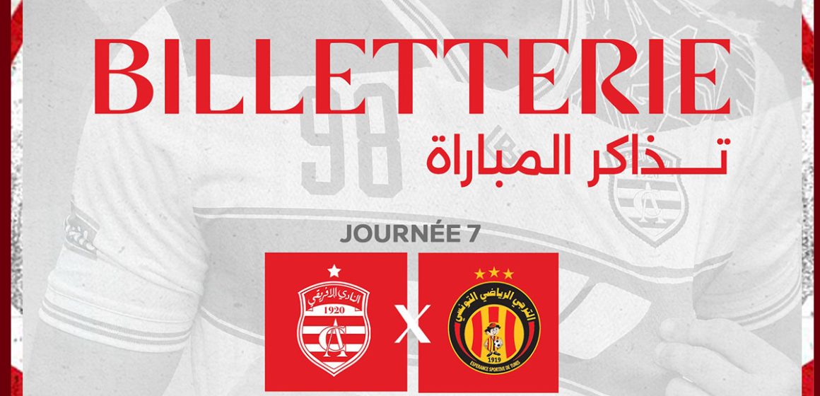 النادي الإفريقي- الترجي: بيع تذاكر دربي كرة اليد برادس