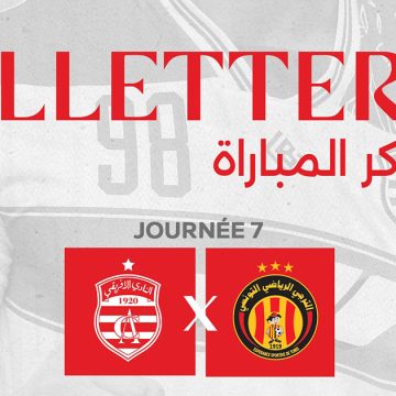 النادي الإفريقي- الترجي: بيع تذاكر دربي كرة اليد برادس