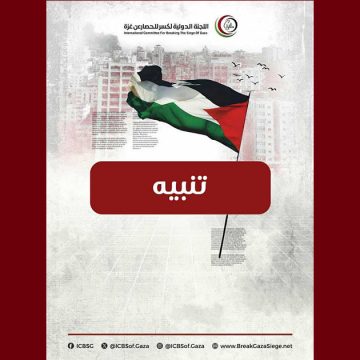 طائرات مسيرة تحلق فوق سفينة المختار، قرار بالابحار وقتيا في المياه اليونانية