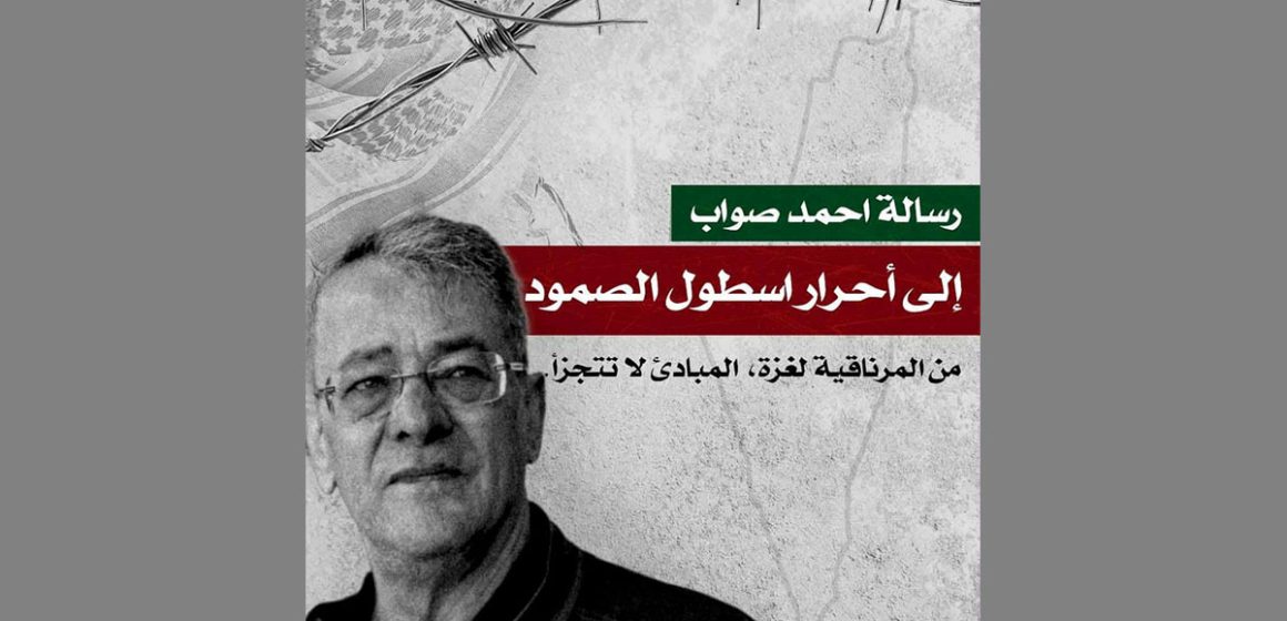 من وراء قضبان السجن: رسالة المحامي المعتقل أحمد صواب الى أحرار أسطول الصمود..