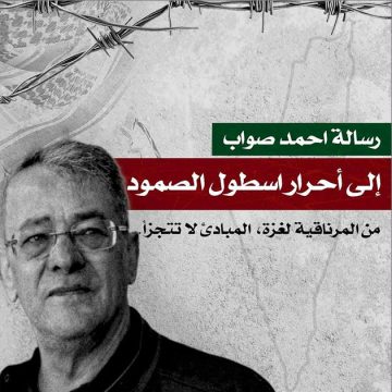 من وراء قضبان السجن: رسالة المحامي المعتقل أحمد صواب الى أحرار أسطول الصمود..