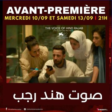 بقاعة سينما الزفير المرسى: “صوت هند رجب” في ما قبل الأولى