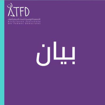 النساء الديمقراطيات تدعو لاطلاق سراح المغربية ابتسام لشقر
