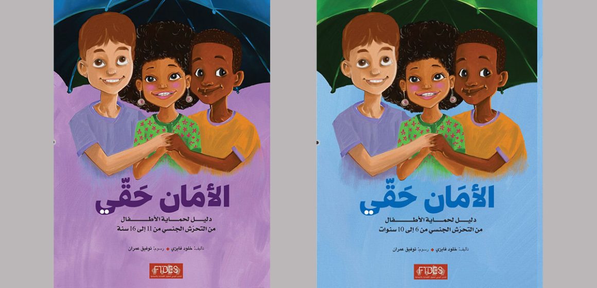 “الأمان حقي” : صدور أول دليل تونسي حول التحرش الجنسي ضد الأطفال