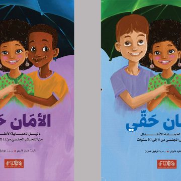 “الأمان حقي” : صدور أول دليل تونسي حول التحرش الجنسي ضد الأطفال