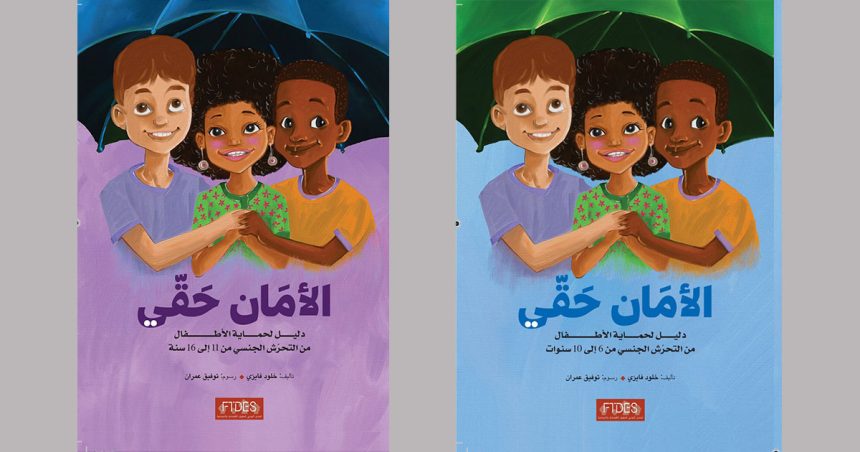 “الأمان حقي” : صدور أول دليل تونسي حول التحرش الجنسي ضد الأطفال