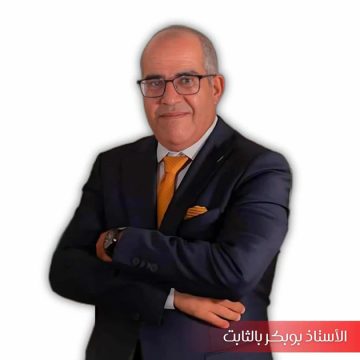 بوبكر بالثابت المرشح لعمادة المحاماة يقدم برنامجه الانتخابي