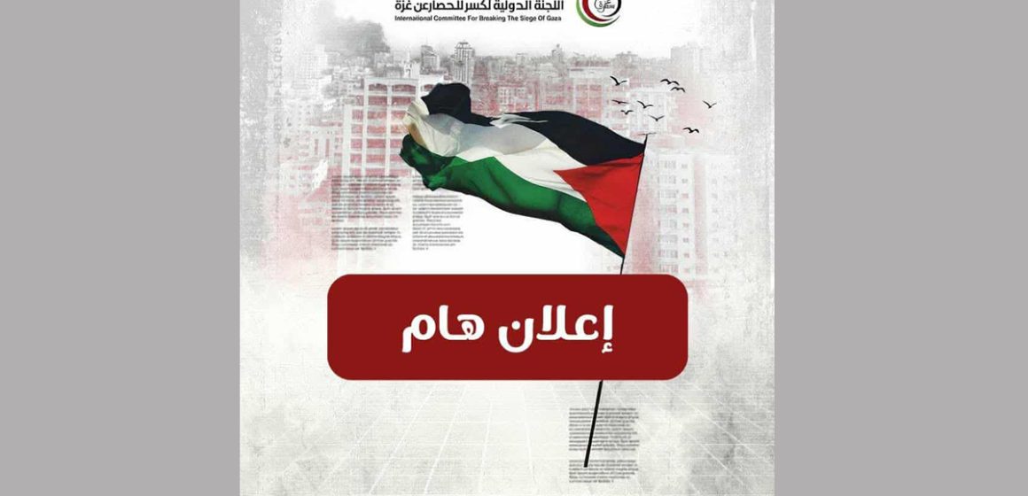 اللجنة الدولية لكسر الحصار عن غزة تطلق قاربا مخصصا للصحفيين و الكوادر الطبية