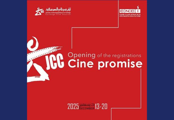 الجي سي سي/ يخص طلاب السينما في العالم: فتح باب التسجيل للمشاركة في قسم “قرطاج الوعد”