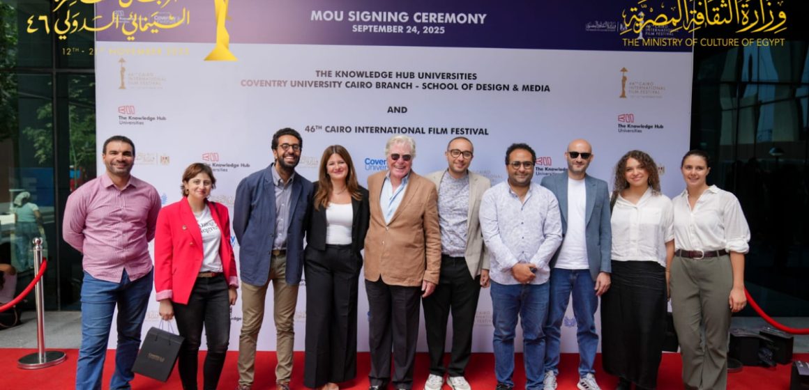 مهرجان القاهرة السينمائي الدولي وجامعة كوفنتري بالقاهرة يوقعان مذكرة تفاهم