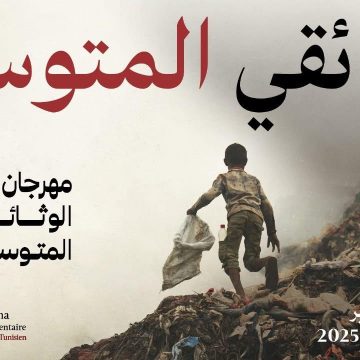 مهرجان “وثائقي المتوسط”: فرصة لاكتشاف آخر “الابداعات”