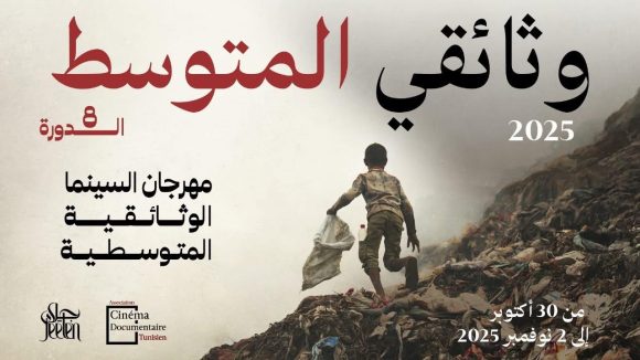 مهرجان “وثائقي المتوسط”: فرصة لاكتشاف آخر “الابداعات”