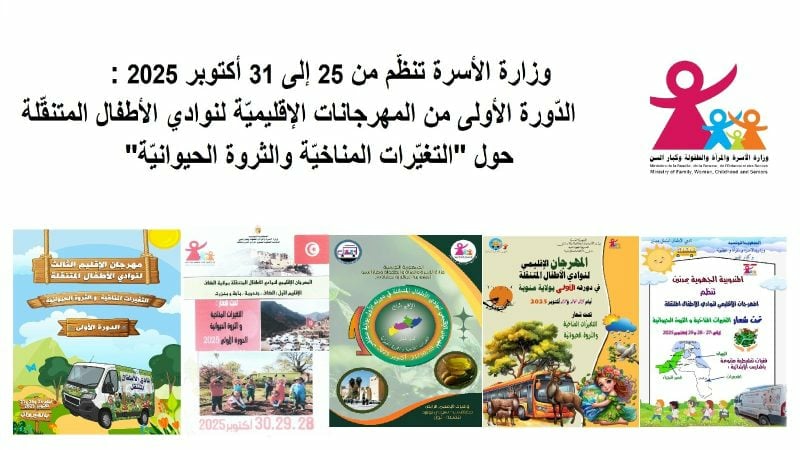 بين 5 ولايات، تدور مهرجانات إقليمية لنوادي الأطفال المتنقلة بين 5 ولايات، تدور مهرجانات إقليمية لنوادي الأطفال المتنقلة