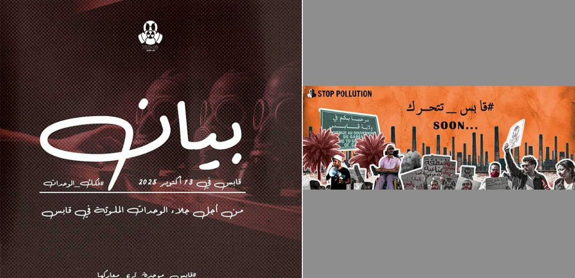 قابس: حملة Stop Pollution تدعو للتحرك من أجل اجلاء الوحدات الملوثة